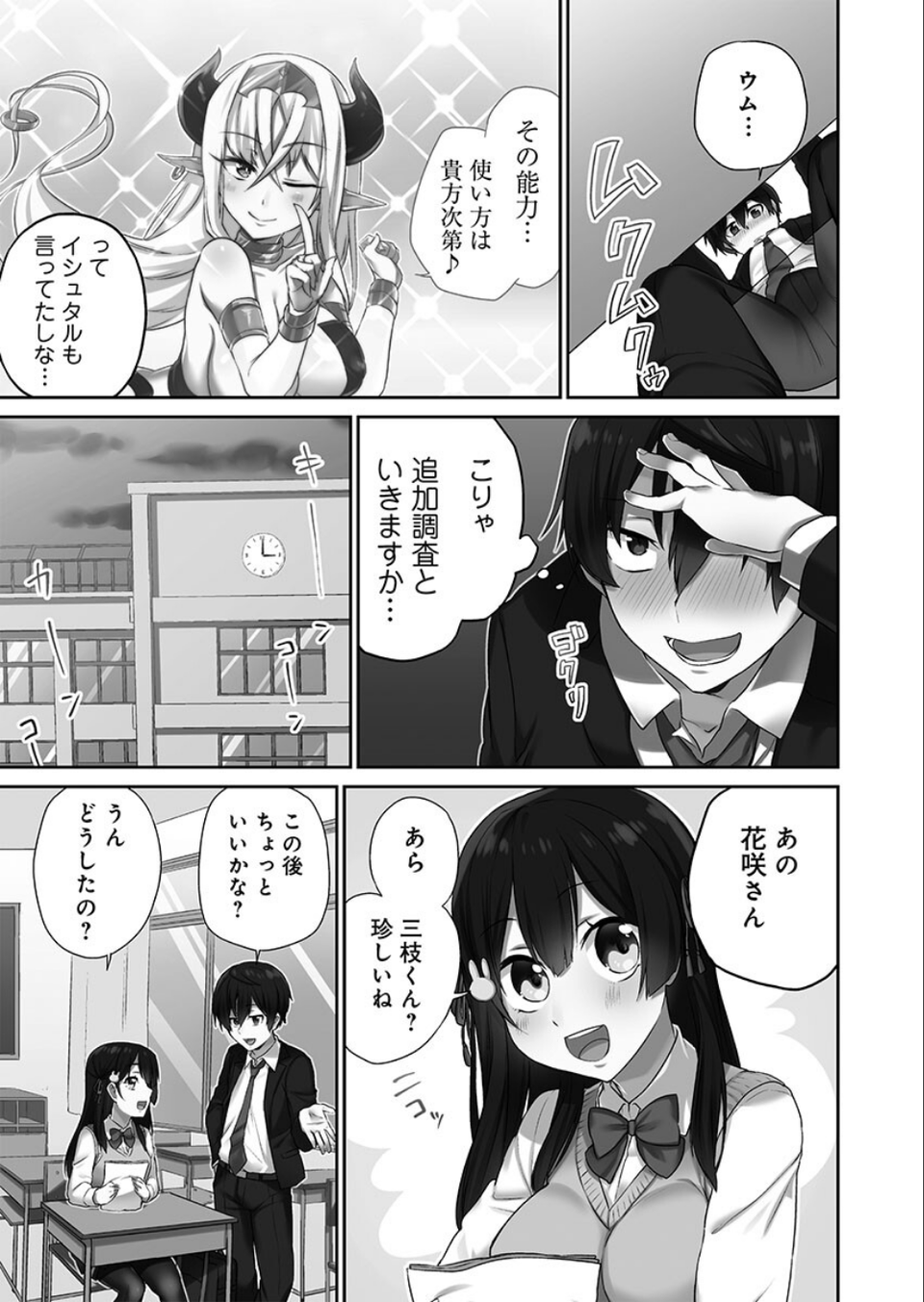 委員長のヒ・ミ・ツ〜イッた回数がバレちゃう世界〜【FANZA限定】1【デジタル特装版】 13 ページ目