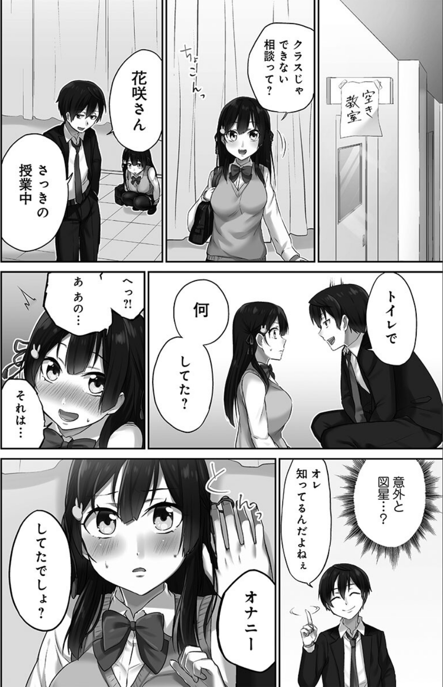 委員長のヒ・ミ・ツ〜イッた回数がバレちゃう世界〜【FANZA限定】1【デジタル特装版】 14 ページ目