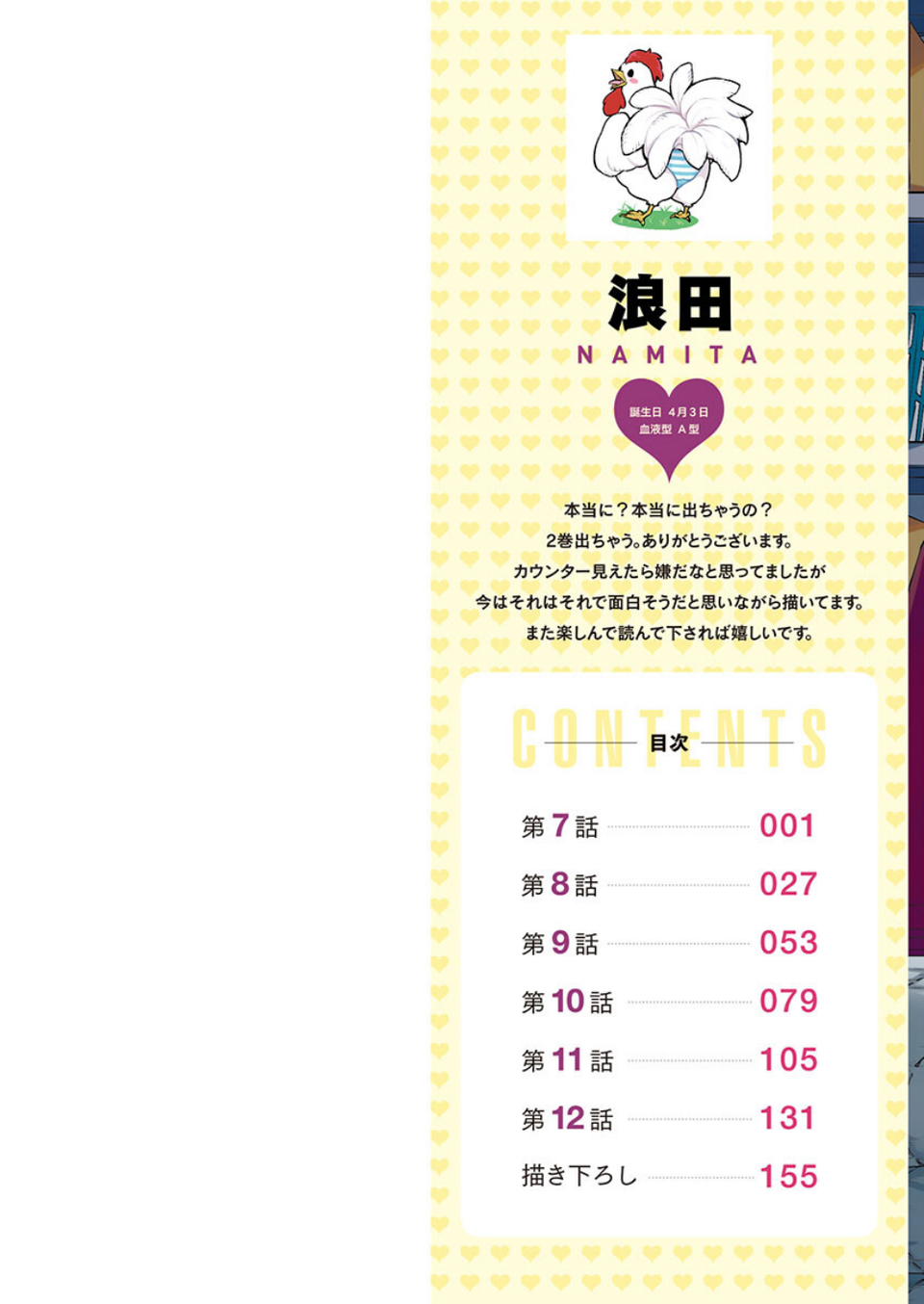 委員長のヒ・ミ・ツ〜イッた回数がバレちゃう世界〜【FANZA限定】2【デジタル特装版】 2 ページ目