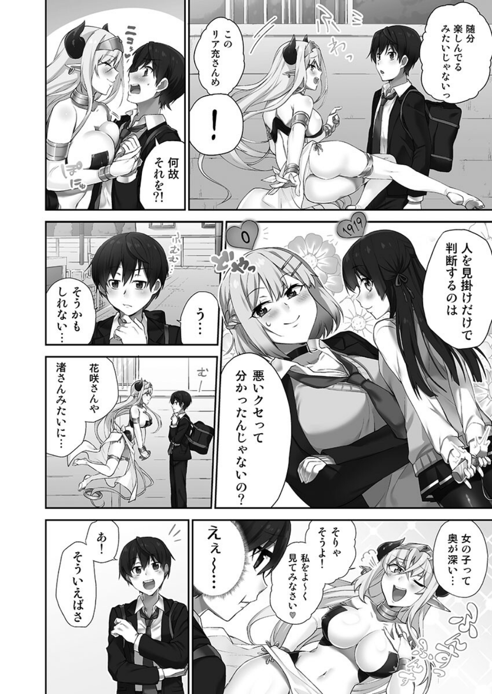 委員長のヒ・ミ・ツ〜イッた回数がバレちゃう世界〜【FANZA限定】2【デジタル特装版】 4 ページ目