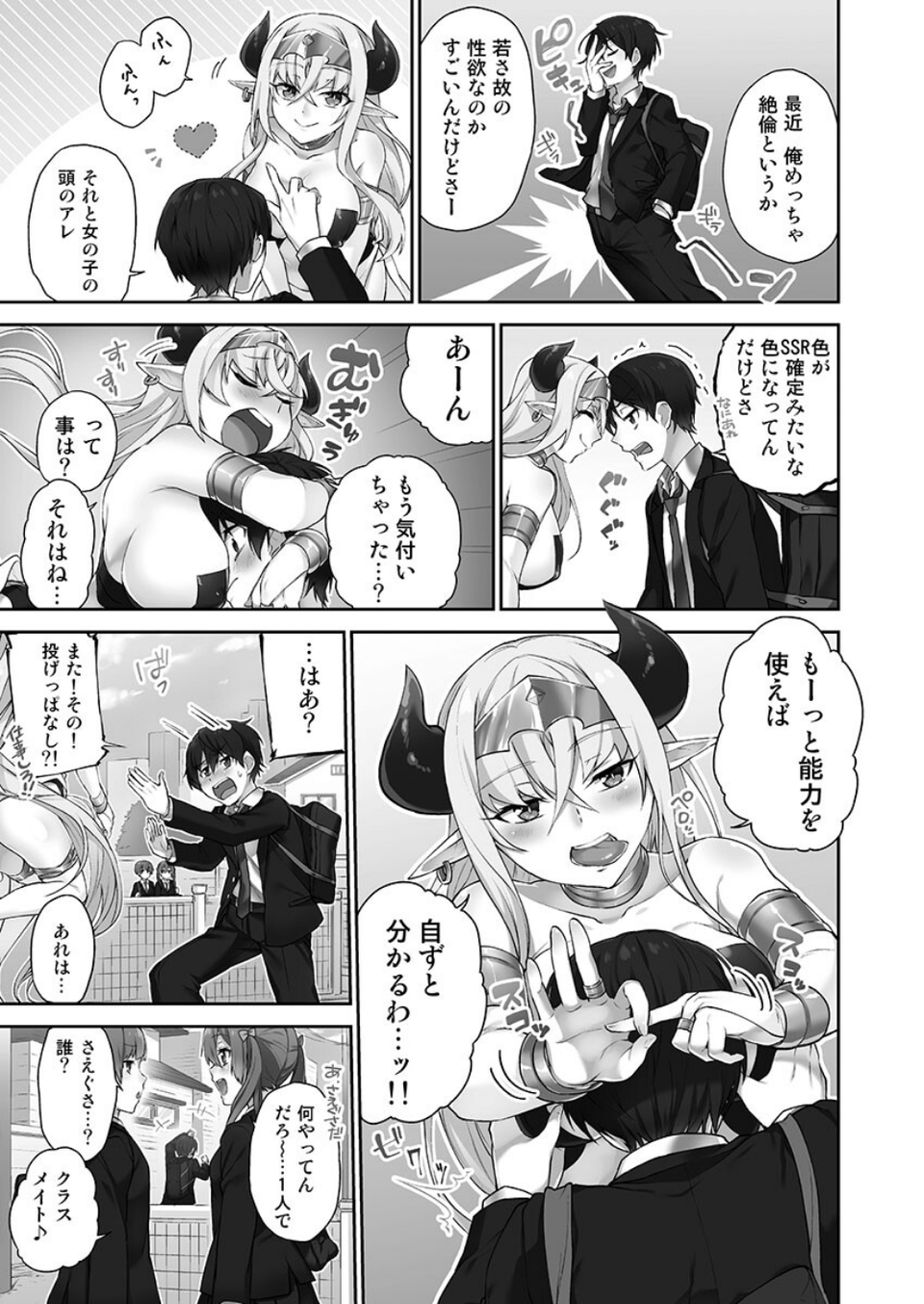 委員長のヒ・ミ・ツ〜イッた回数がバレちゃう世界〜【FANZA限定】2【デジタル特装版】 5 ページ目