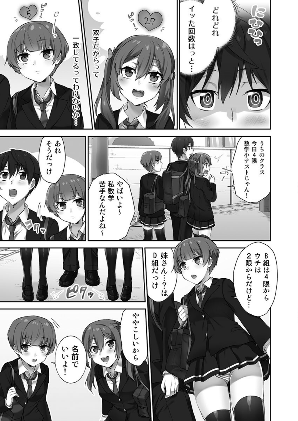 委員長のヒ・ミ・ツ〜イッた回数がバレちゃう世界〜【FANZA限定】2【デジタル特装版】 7 ページ目