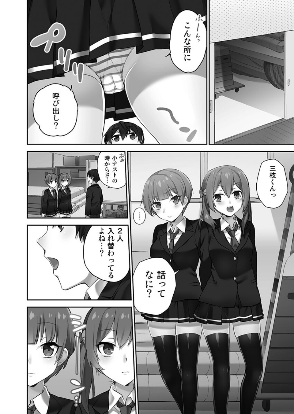 委員長のヒ・ミ・ツ〜イッた回数がバレちゃう世界〜【FANZA限定】2【デジタル特装版】 10 ページ目