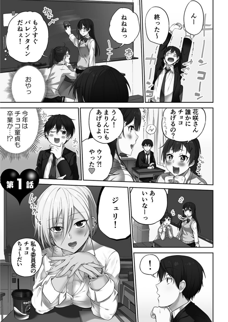 委員長のヒ・ミ・ツ〜イッた回数がバレちゃう世界〜【FANZA限定】3虹色ハーレム編【デジタル特装版】 3 ページ目