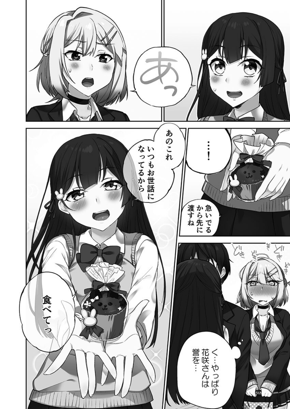 委員長のヒ・ミ・ツ〜イッた回数がバレちゃう世界〜【FANZA限定】3虹色ハーレム編【デジタル特装版】 6 ページ目