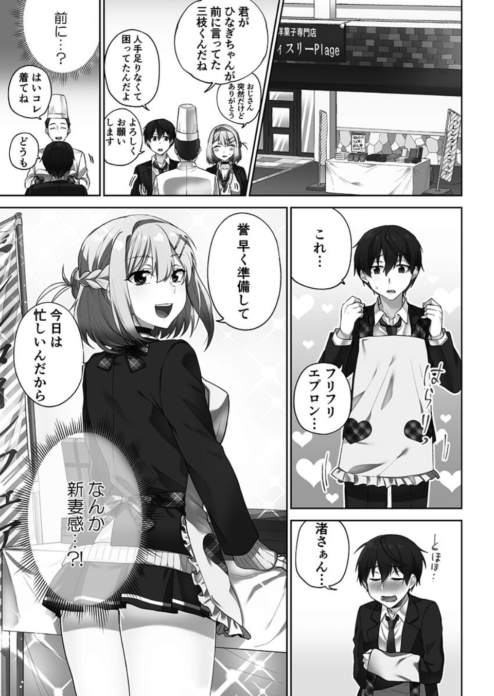 委員長のヒ・ミ・ツ〜イッた回数がバレちゃう世界〜【FANZA限定】3虹色ハーレム編【デジタル特装版】 11 ページ目