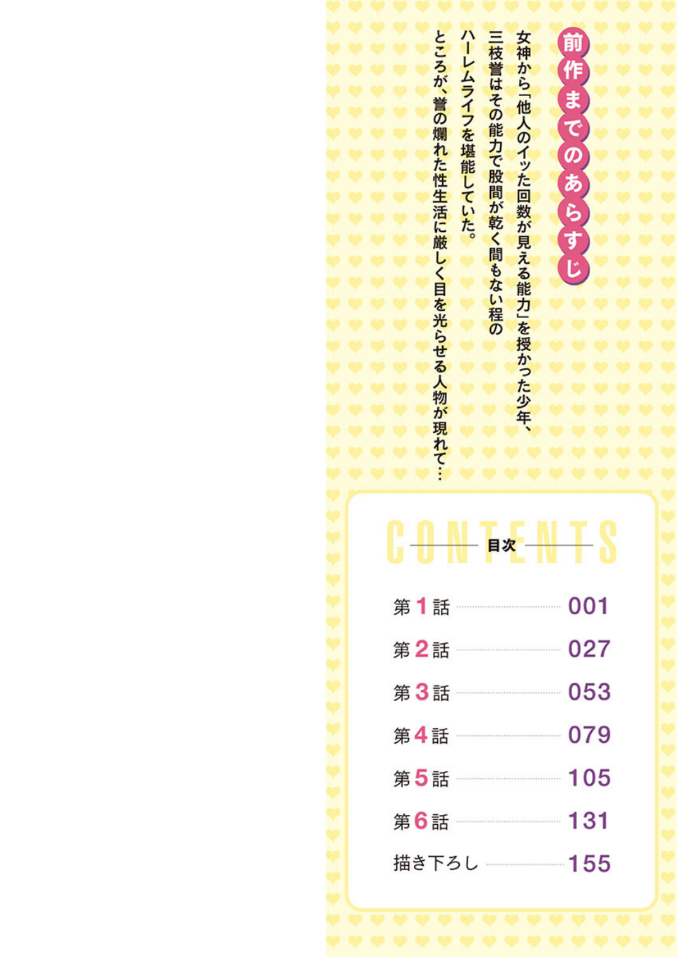 委員長のヒ・ミ・ツ〜イッた回数がバレちゃう世界〜【FANZA限定】4桃色リゾート編〜【デジタル特装版】 2 ページ目