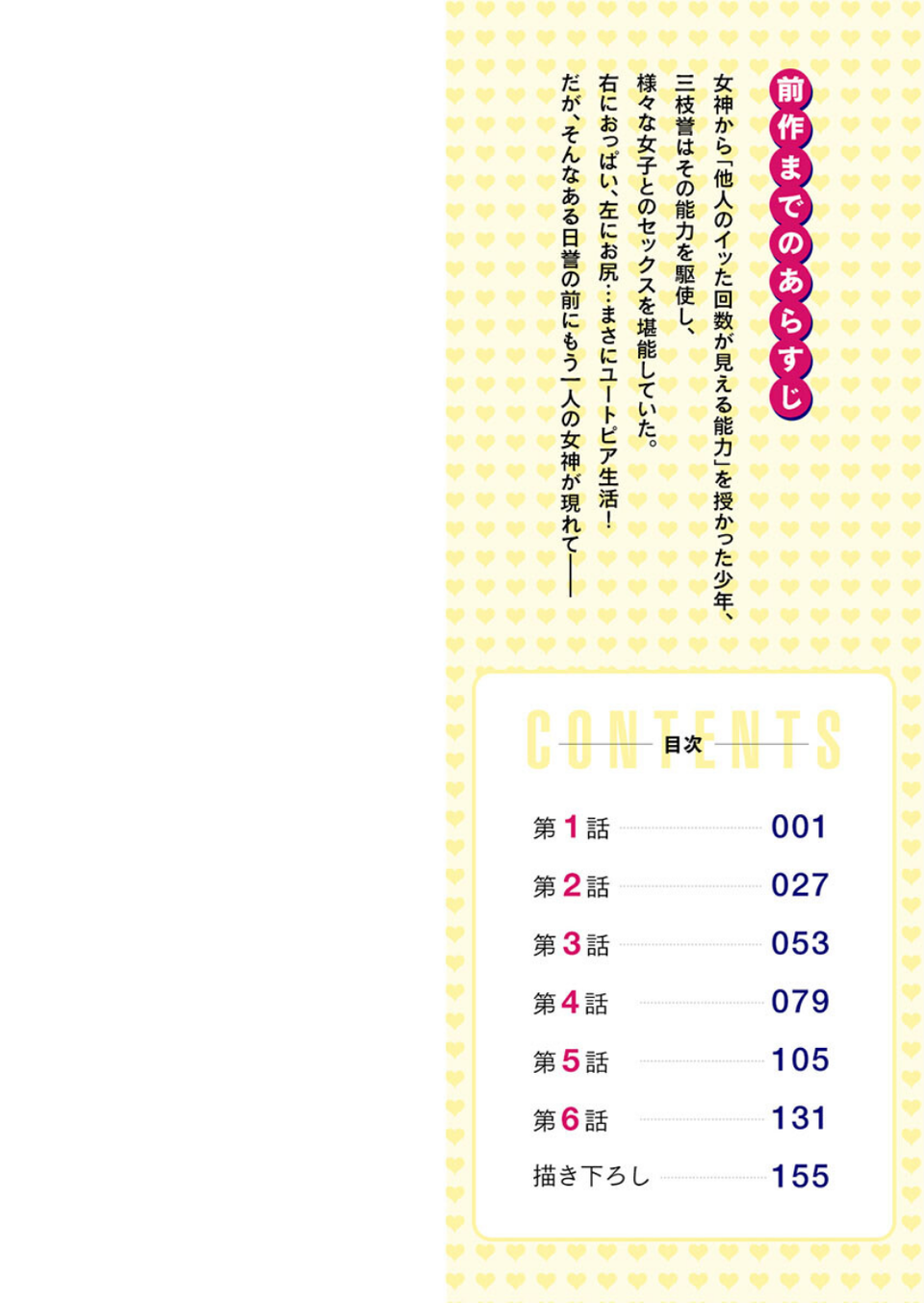 委員長のヒ・ミ・ツ〜イッた回数がバレちゃう世界〜【FANZA限定】5金色ユートピア編〜【デジタル特装版】 2 ページ目