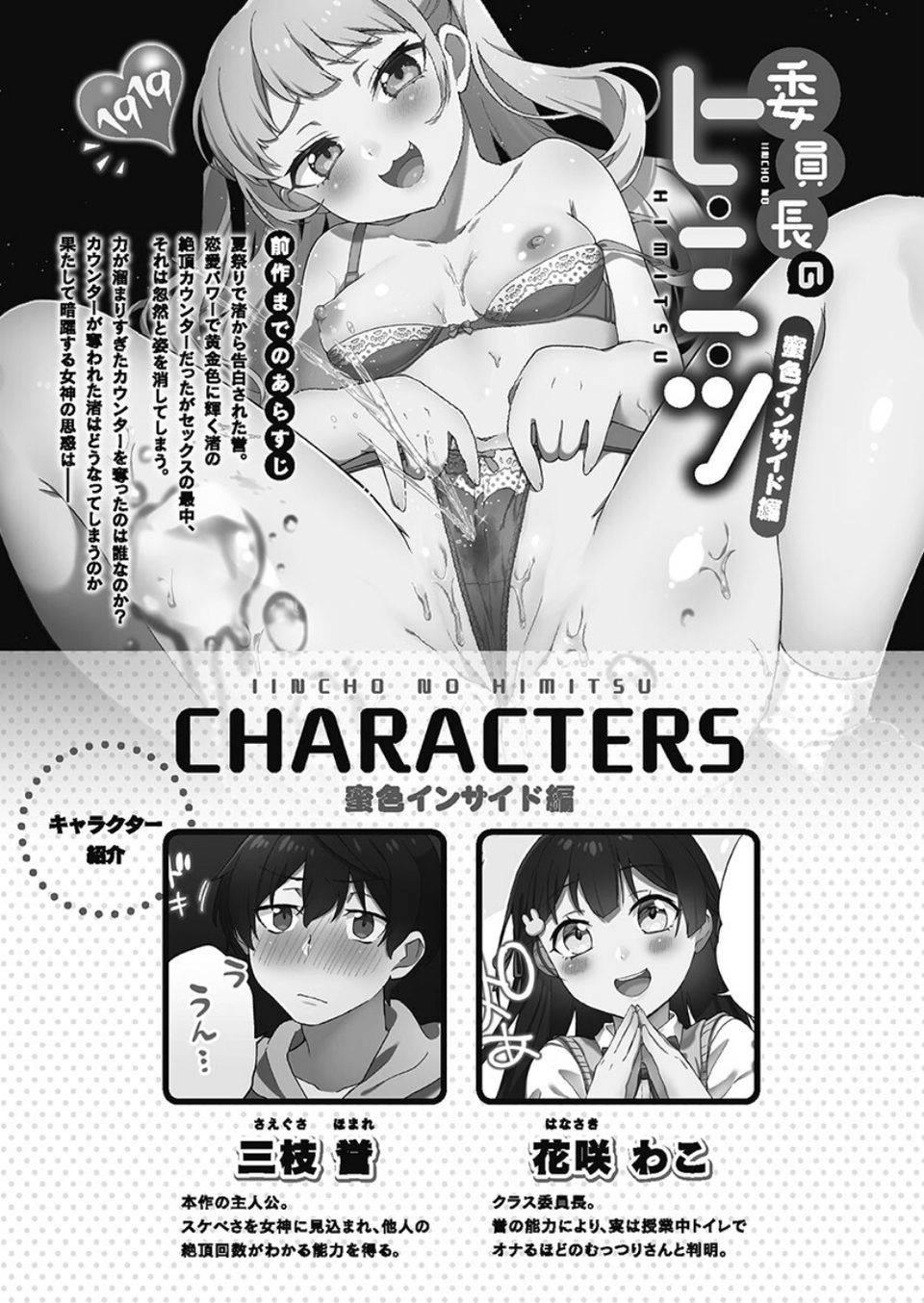 委員長のヒ・ミ・ツ〜イッた回数がバレちゃう世界〜【FANZA限定】6蜜色インサイド編【デジタル特装版】 3 ページ目