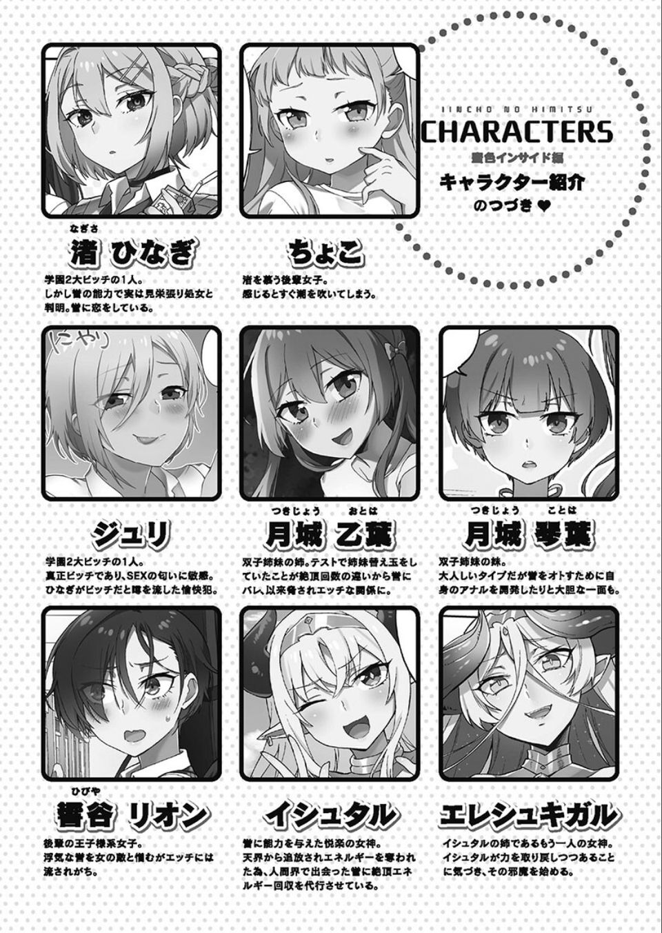 委員長のヒ・ミ・ツ〜イッた回数がバレちゃう世界〜【FANZA限定】6蜜色インサイド編【デジタル特装版】 4 ページ目