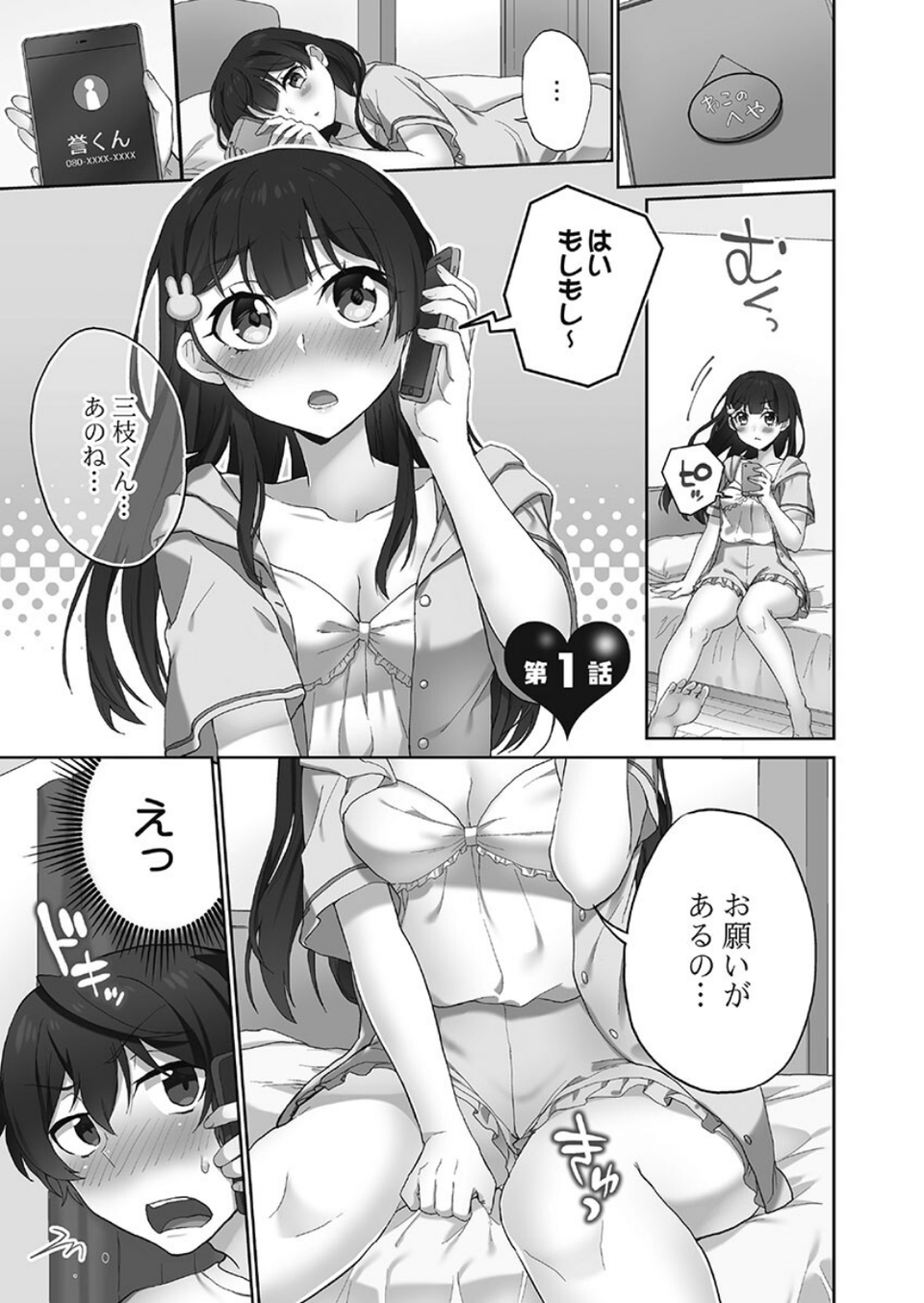 委員長のヒ・ミ・ツ〜イッた回数がバレちゃう世界〜【FANZA限定】6蜜色インサイド編【デジタル特装版】 5 ページ目