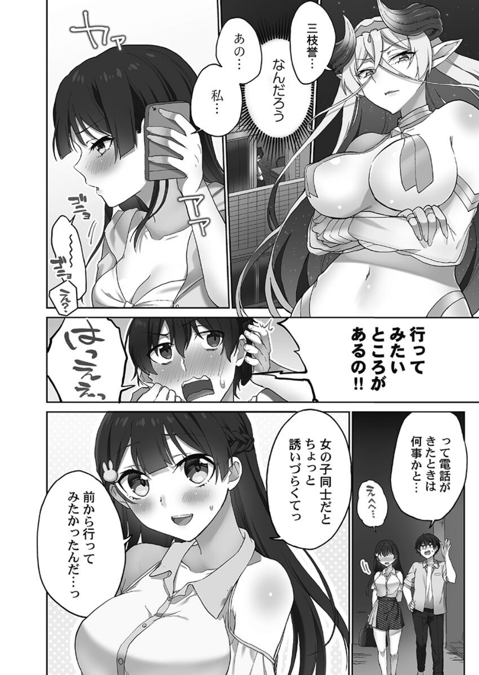 委員長のヒ・ミ・ツ〜イッた回数がバレちゃう世界〜【FANZA限定】6蜜色インサイド編【デジタル特装版】 6 ページ目