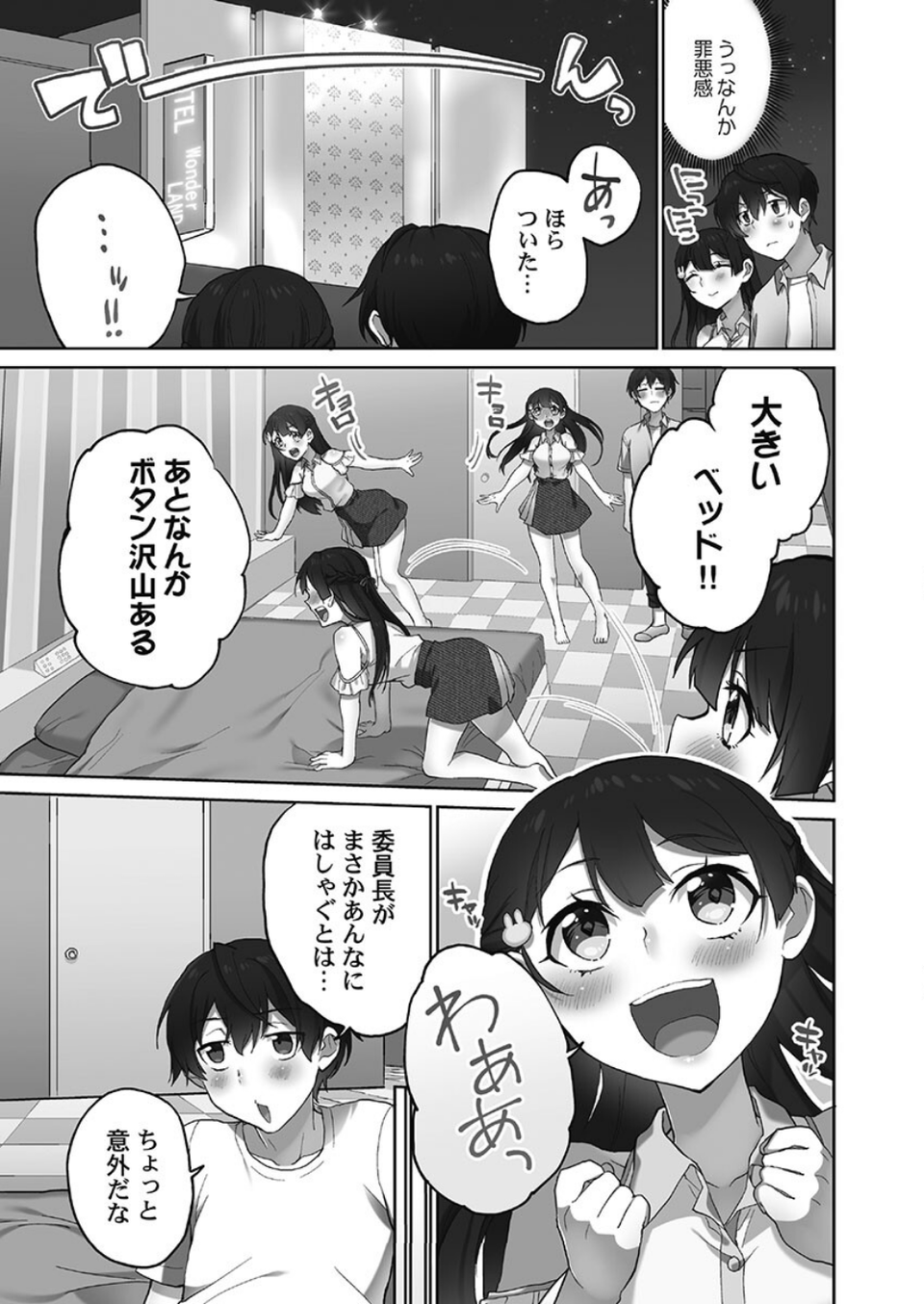 委員長のヒ・ミ・ツ〜イッた回数がバレちゃう世界〜【FANZA限定】6蜜色インサイド編【デジタル特装版】 7 ページ目