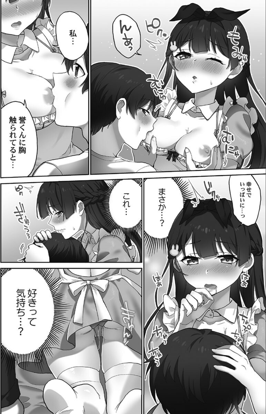 委員長のヒ・ミ・ツ〜イッた回数がバレちゃう世界〜【FANZA限定】6蜜色インサイド編【デジタル特装版】 14 ページ目