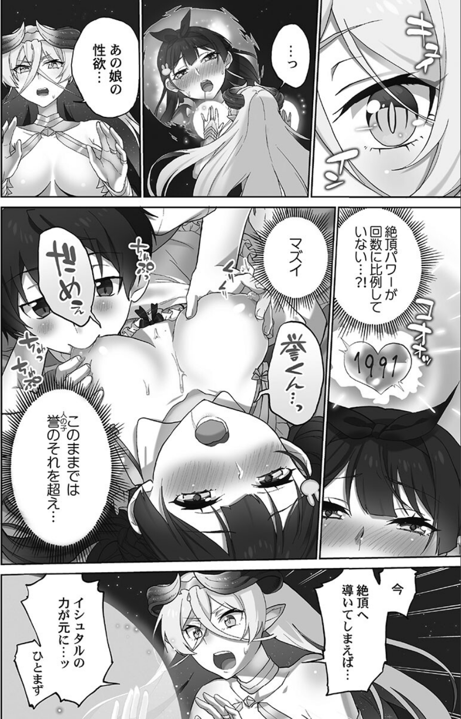 委員長のヒ・ミ・ツ〜イッた回数がバレちゃう世界〜【FANZA限定】6蜜色インサイド編【デジタル特装版】 16 ページ目