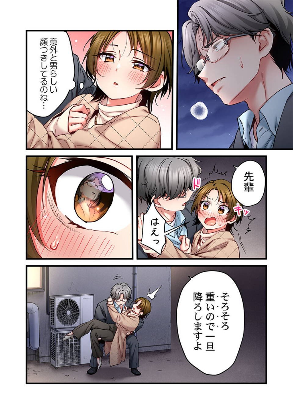 歌のお姉さんだってHしたい〜こんな顔、TVの前のみんなには見せられないよ…(単話) 4 ページ目