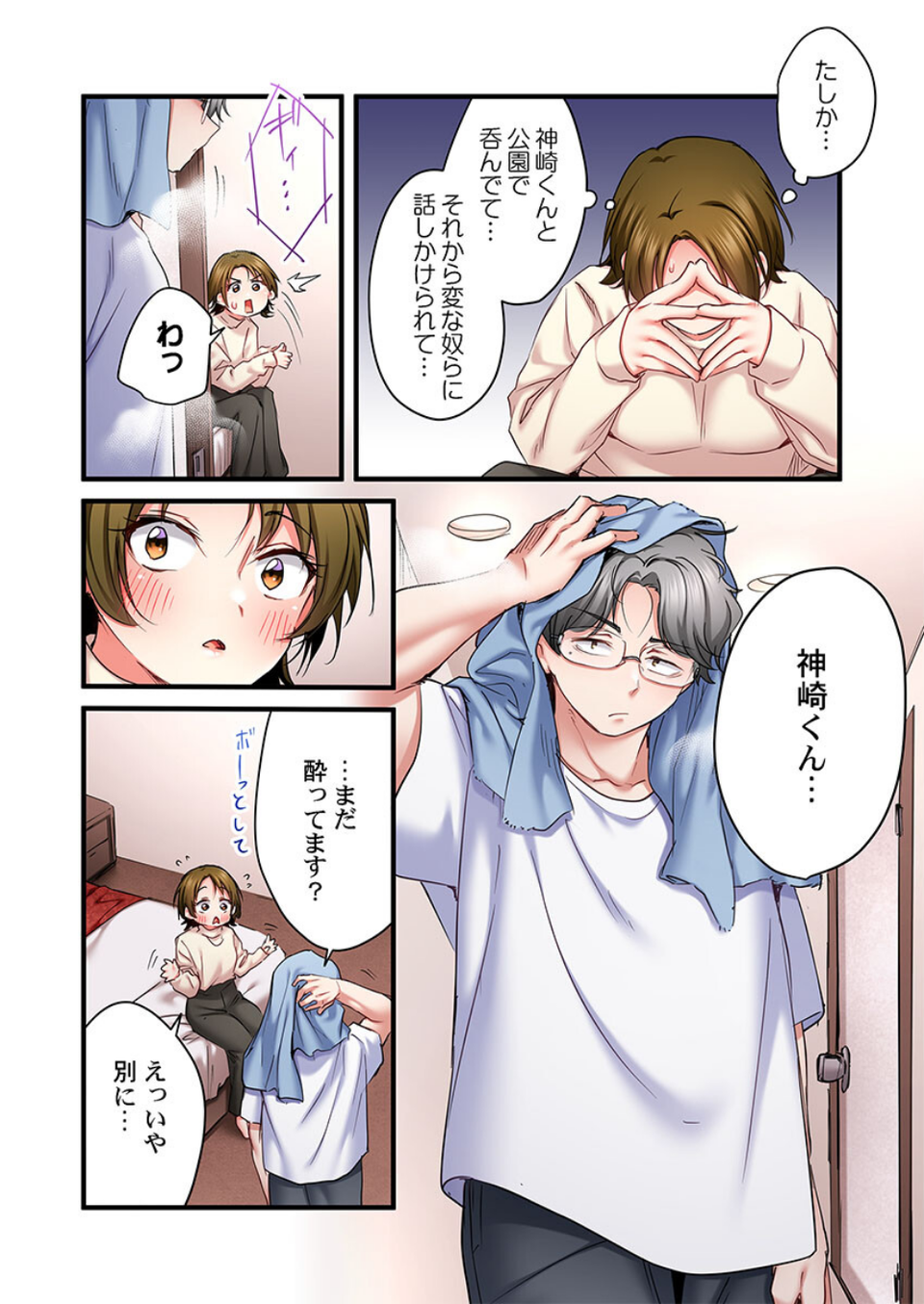 歌のお姉さんだってHしたい〜こんな顔、TVの前のみんなには見せられないよ…(単話) 8 ページ目