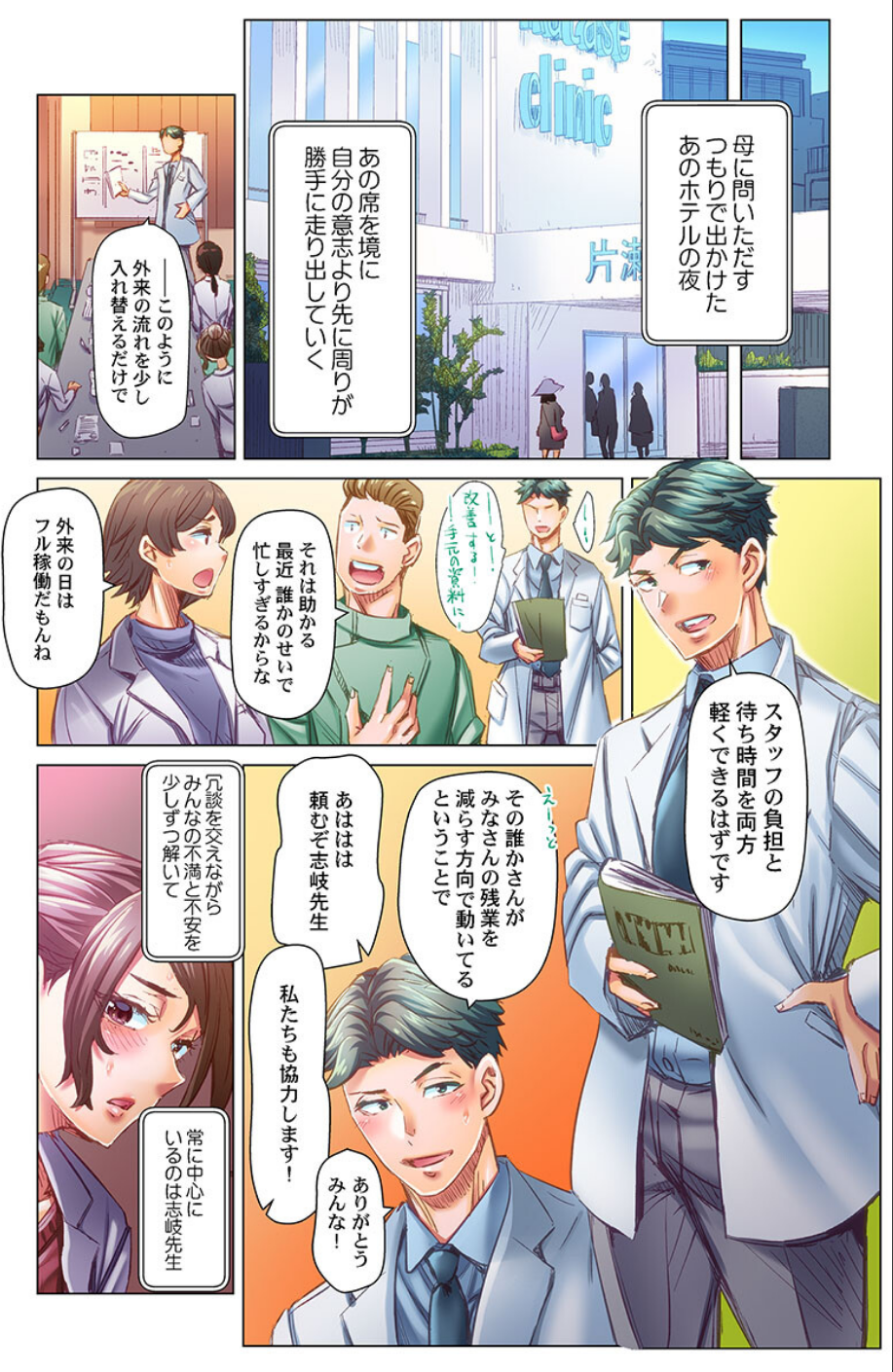 デキちゃうまで婚〜美女ドクターとズップリ孕ませ生活(単話) 6 ページ目