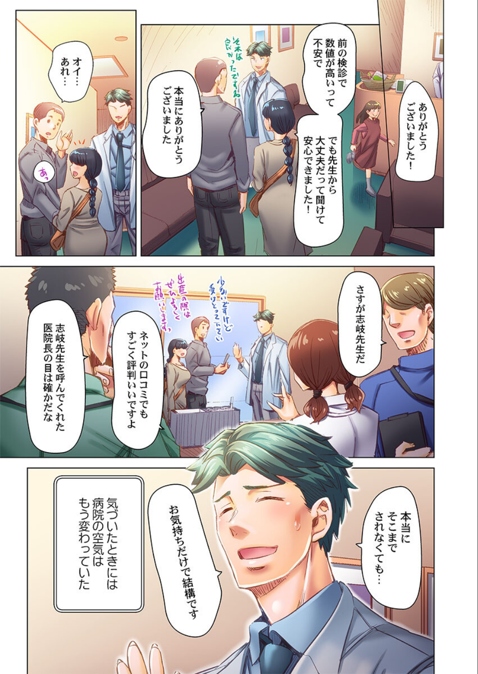 デキちゃうまで婚〜美女ドクターとズップリ孕ませ生活(単話) 7 ページ目