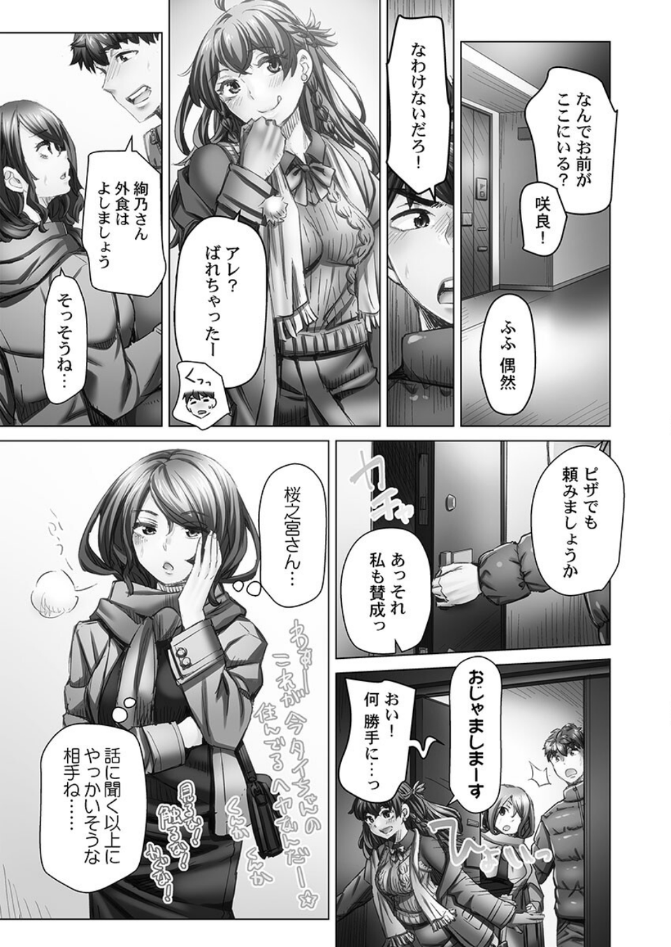 デキちゃうまで婚【単行本版】 3 ページ目