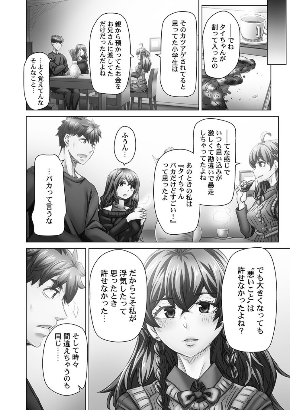 デキちゃうまで婚【単行本版】 4 ページ目