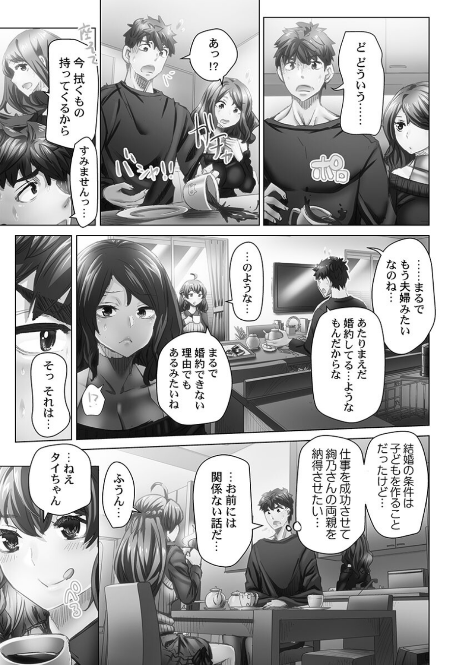 デキちゃうまで婚【単行本版】 5 ページ目
