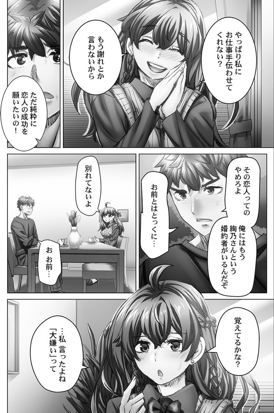 デキちゃうまで婚【単行本版】 6 ページ目