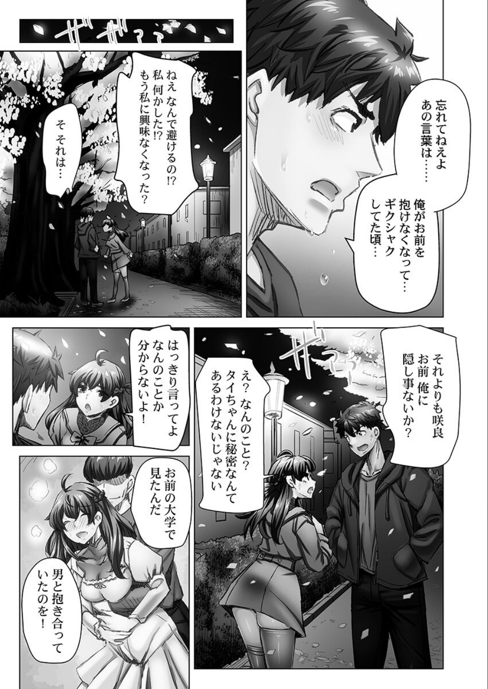 デキちゃうまで婚【単行本版】 7 ページ目