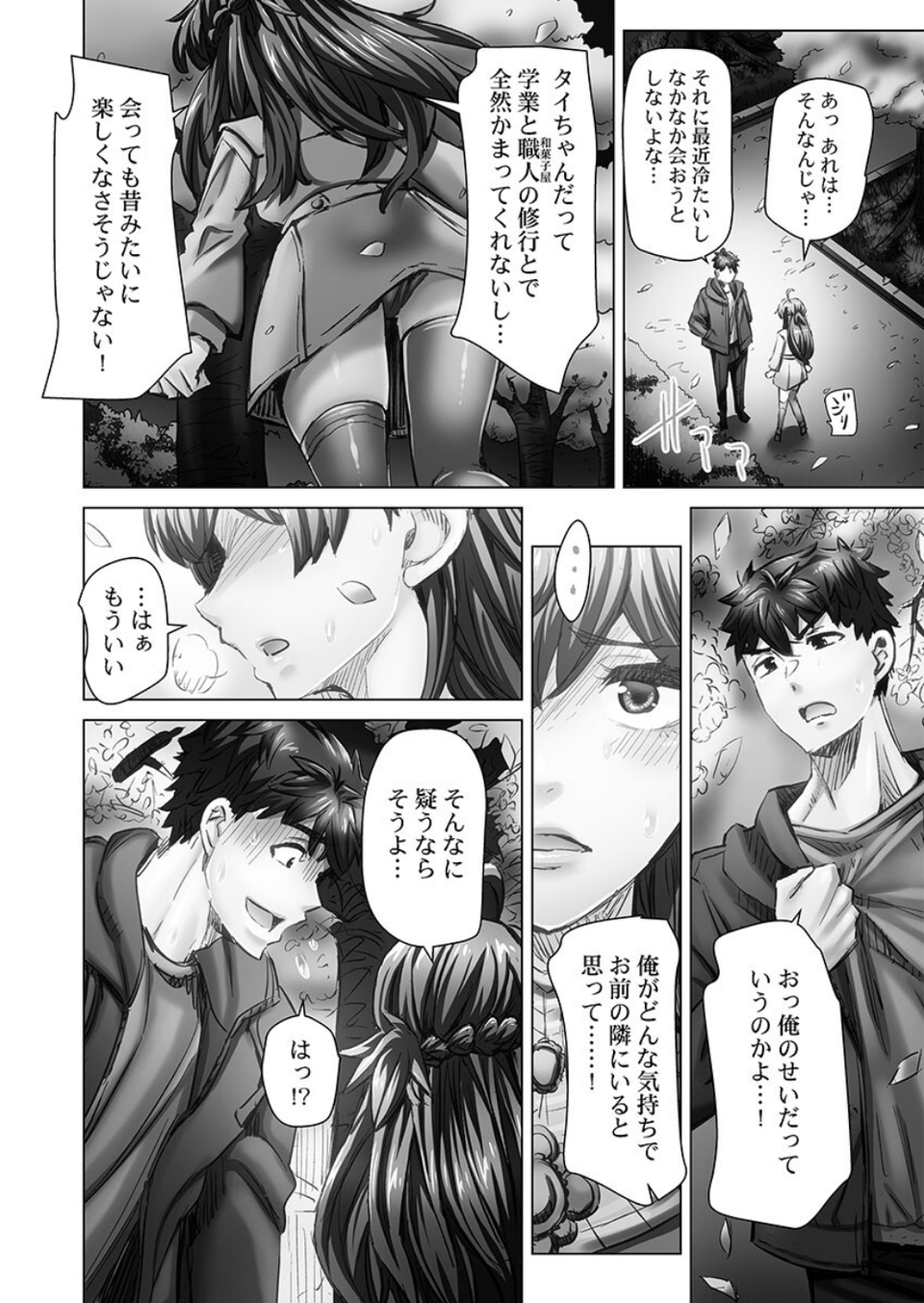 デキちゃうまで婚【単行本版】 8 ページ目