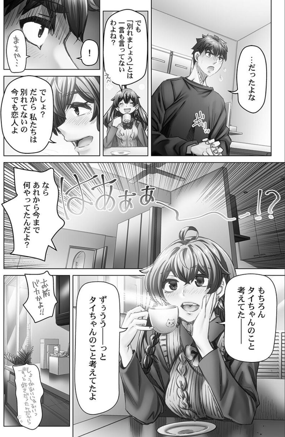 デキちゃうまで婚【単行本版】 10 ページ目