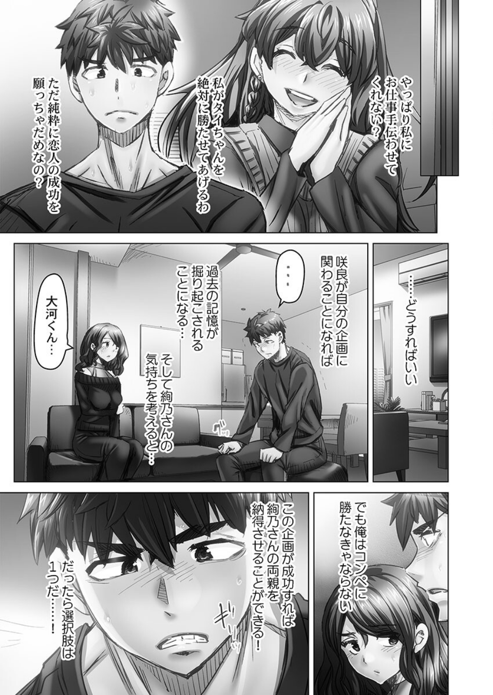 デキちゃうまで婚【単行本版】 11 ページ目