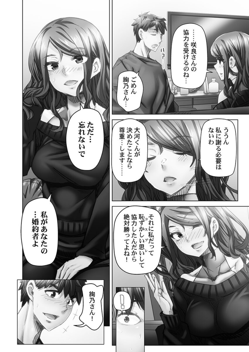 デキちゃうまで婚【単行本版】 12 ページ目