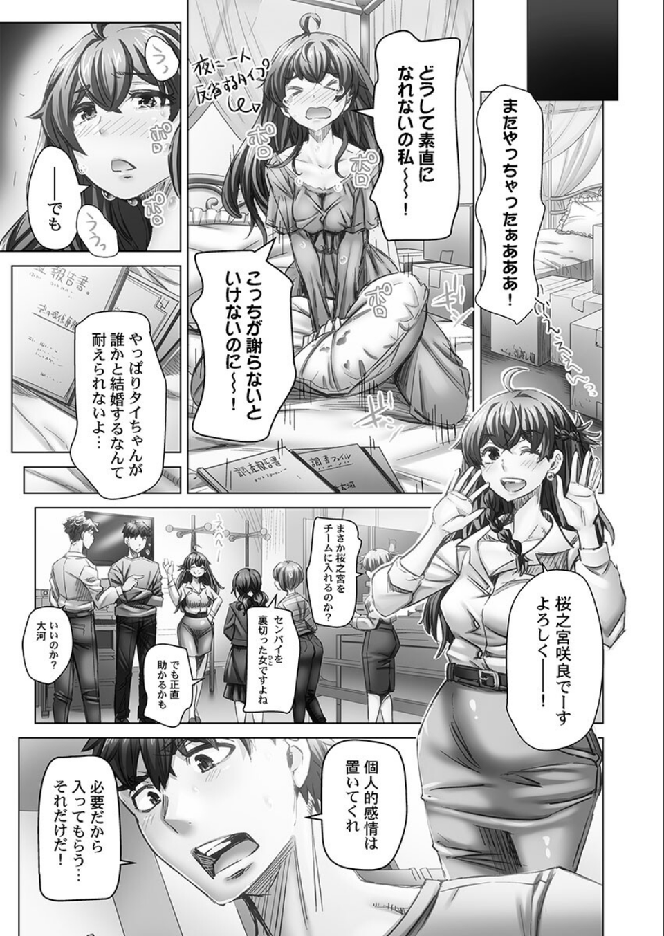 デキちゃうまで婚【単行本版】 13 ページ目