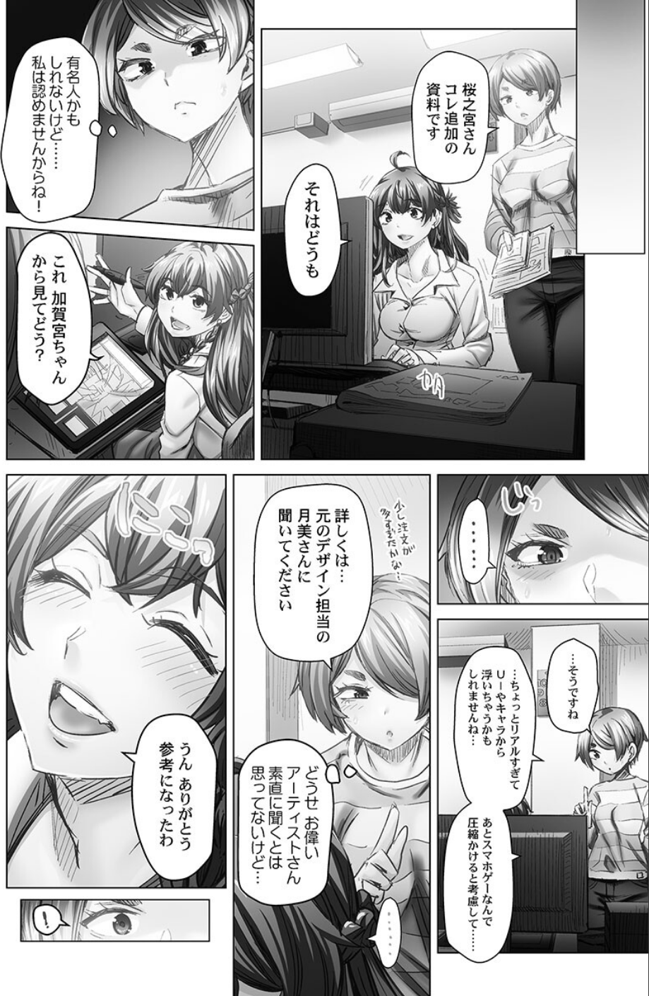 デキちゃうまで婚【単行本版】 14 ページ目
