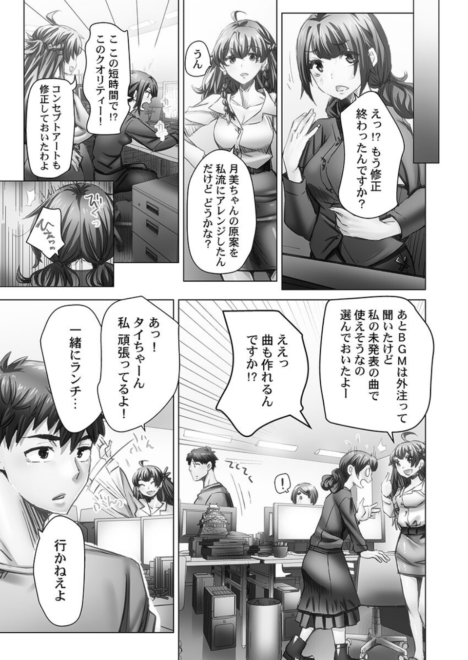 デキちゃうまで婚【単行本版】 15 ページ目