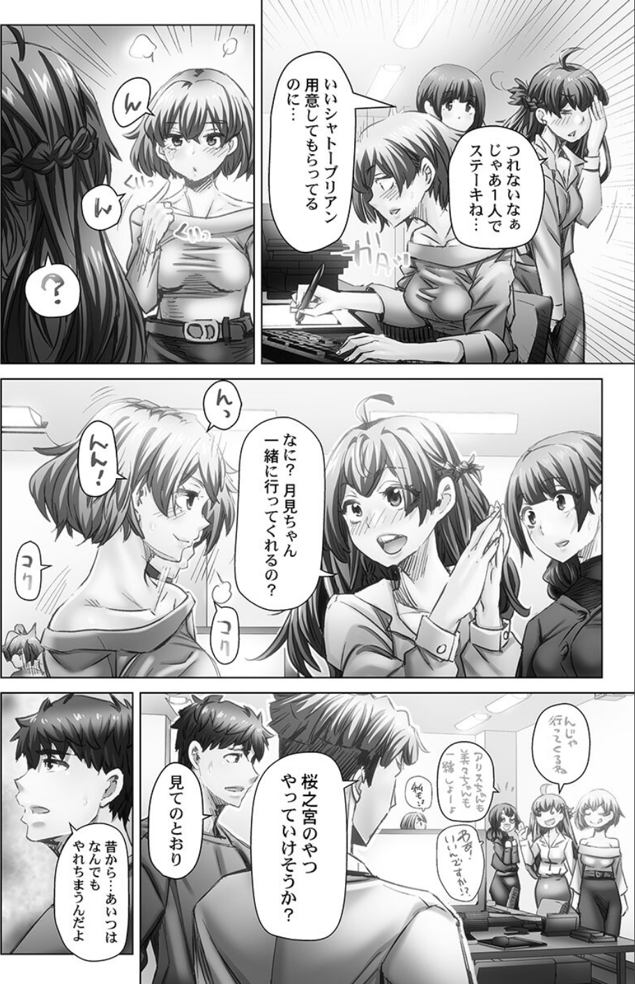 デキちゃうまで婚【単行本版】 16 ページ目