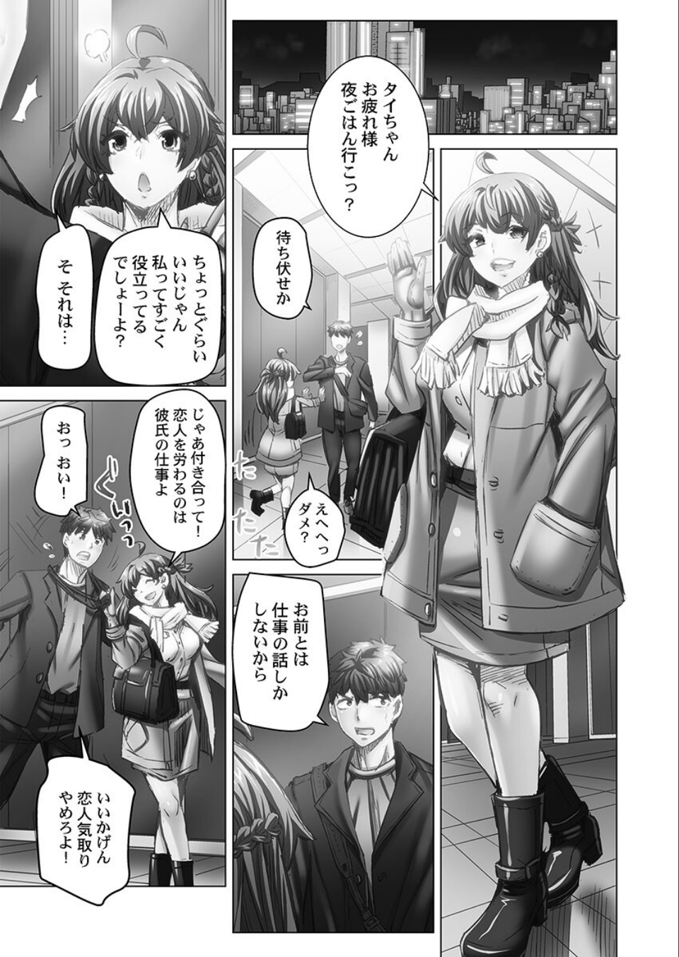 デキちゃうまで婚【単行本版】 17 ページ目