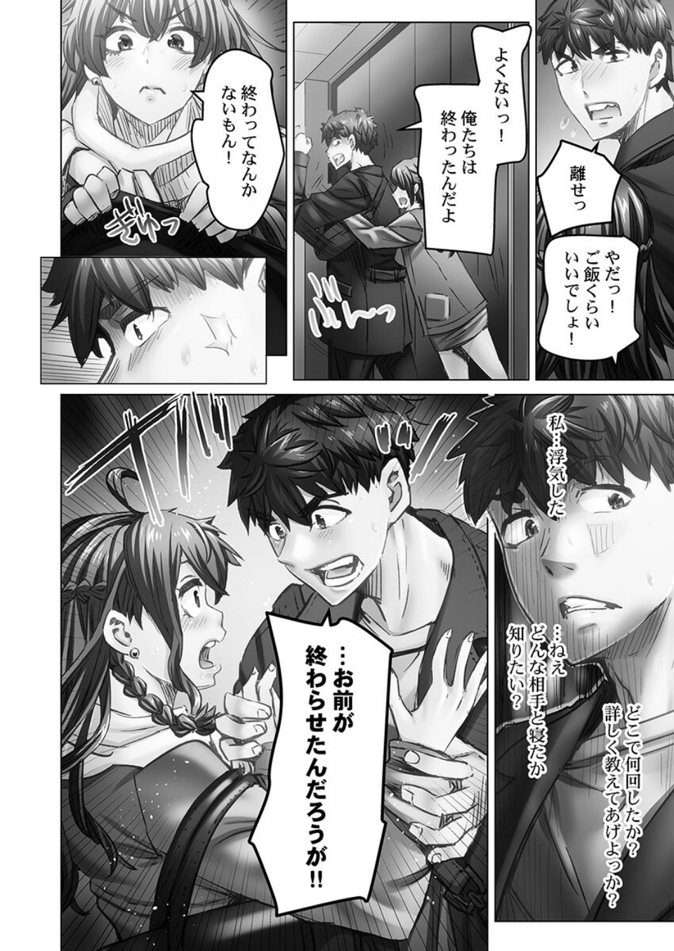 デキちゃうまで婚【単行本版】 18 ページ目
