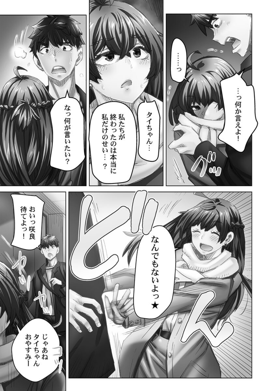 デキちゃうまで婚【単行本版】 19 ページ目