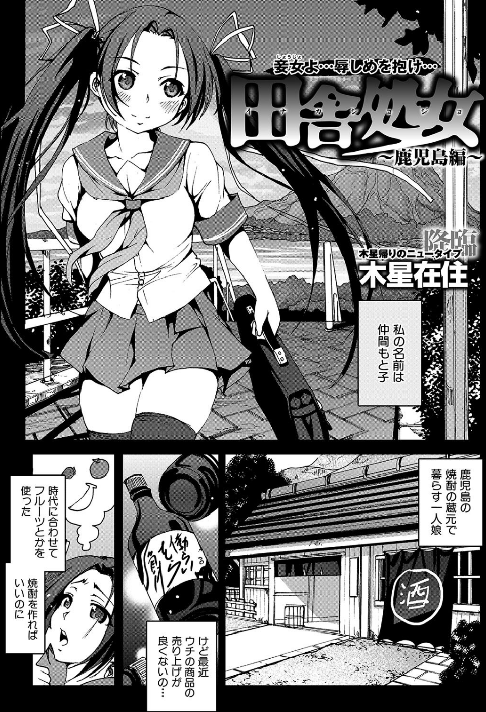 舞姫無双 ACT.01 2 ページ目