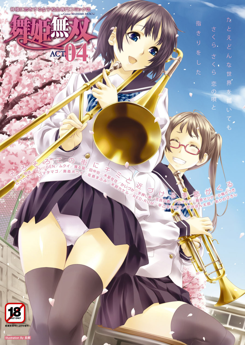 舞姫無双 ACT.04