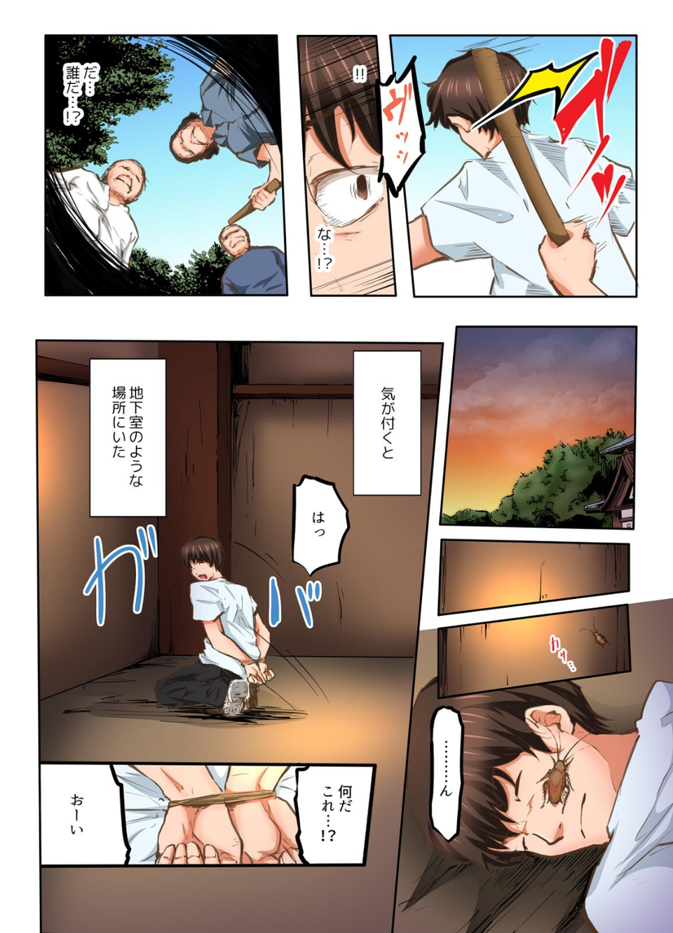 鬼に魅入られた俺が汗だくセックスしまくった夏【フルカラー】(単話) 4 ページ目