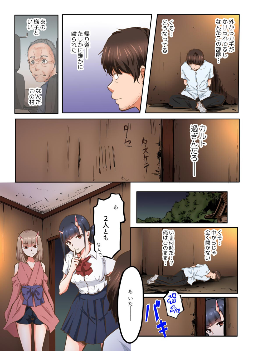 鬼に魅入られた俺が汗だくセックスしまくった夏【フルカラー】(単話) 5 ページ目