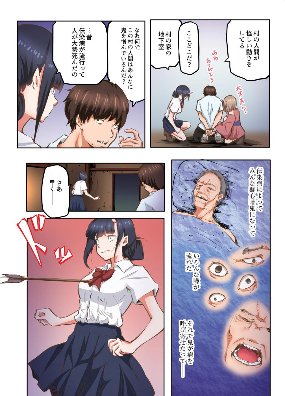 鬼に魅入られた俺が汗だくセックスしまくった夏【フルカラー】(単話) 6 ページ目