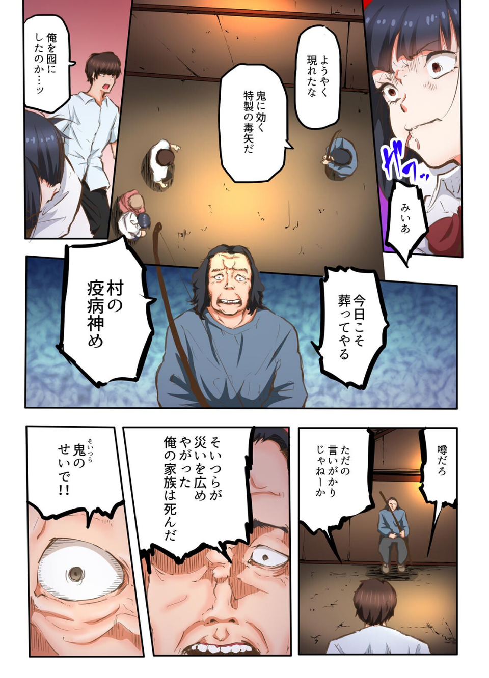 鬼に魅入られた俺が汗だくセックスしまくった夏【フルカラー】(単話) 7 ページ目