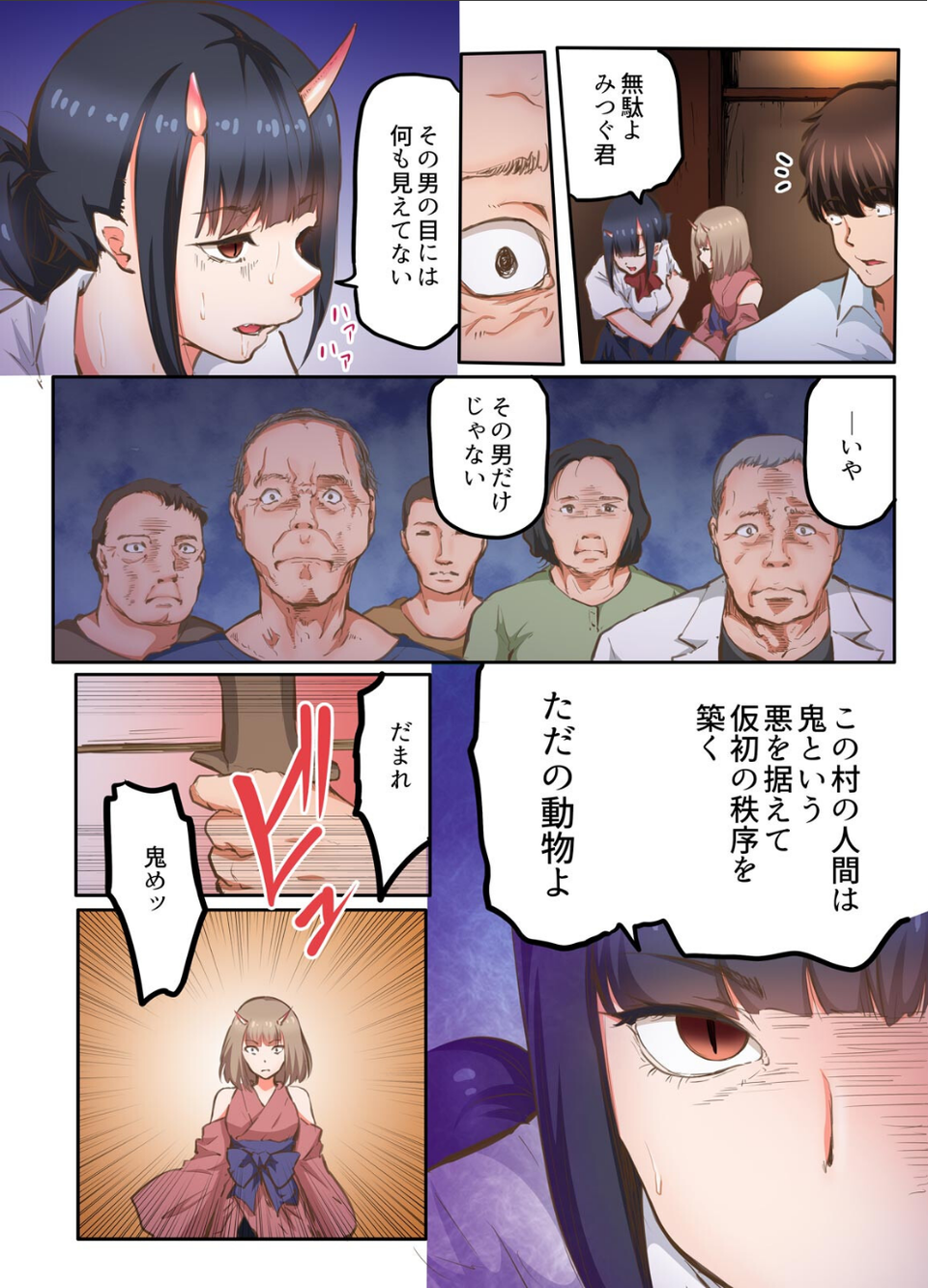 鬼に魅入られた俺が汗だくセックスしまくった夏【フルカラー】(単話) 8 ページ目