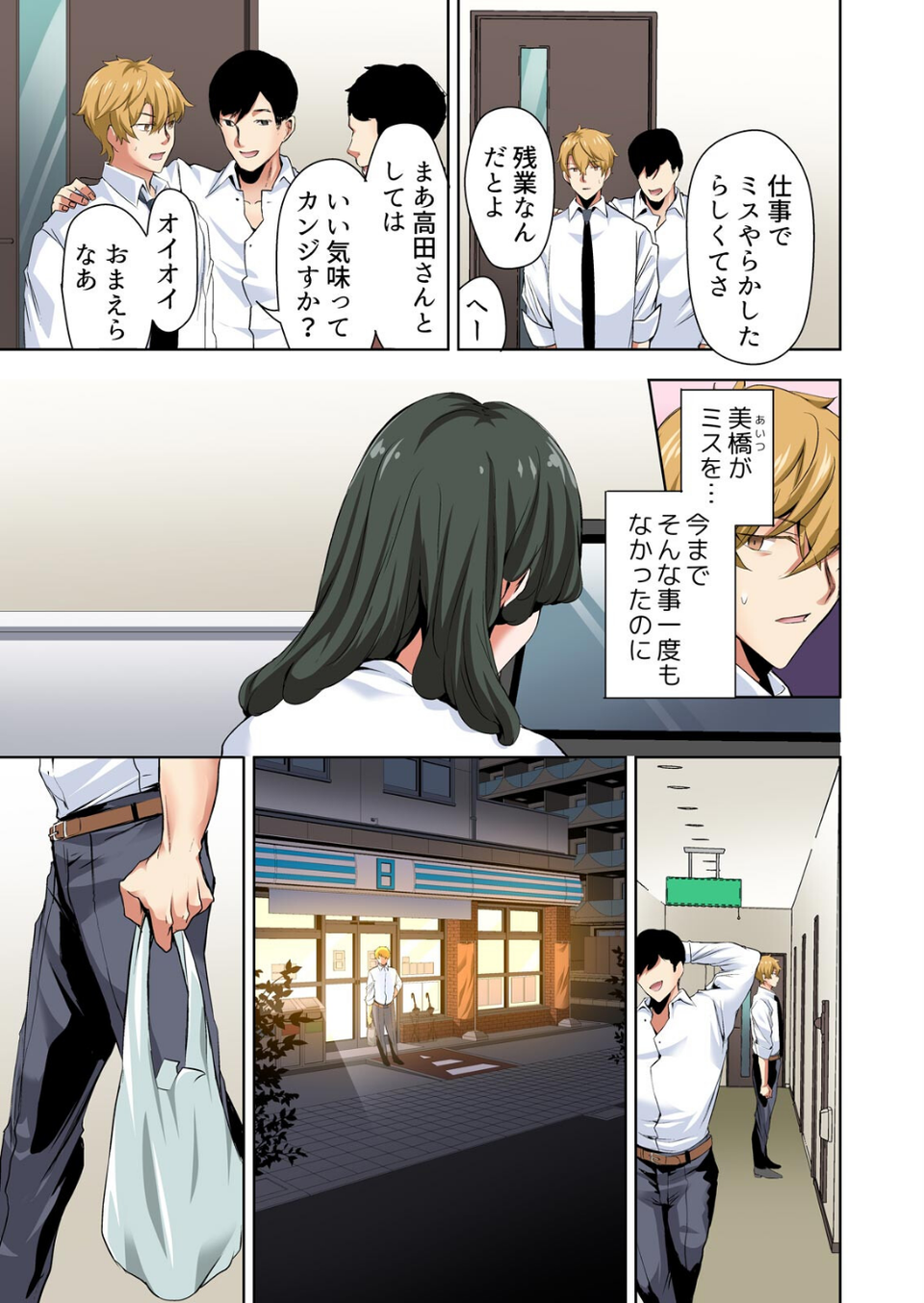 俺たちもヤッちゃう?〜張り込み中、不倫SEXの音が響く車内で…【フルカラー】(単話) 5 ページ目