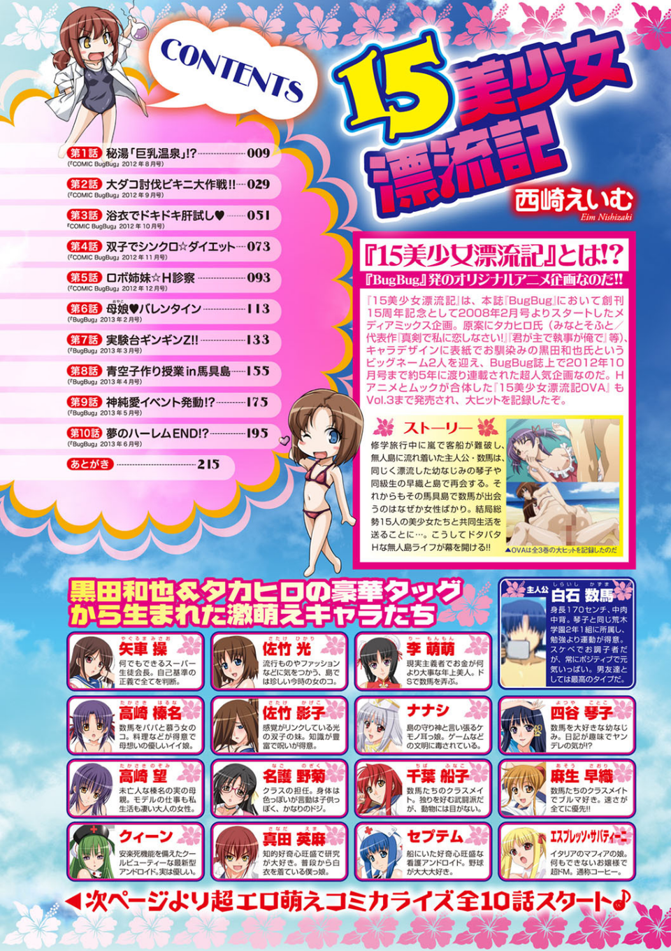 15美少女漂流記 3 ページ目