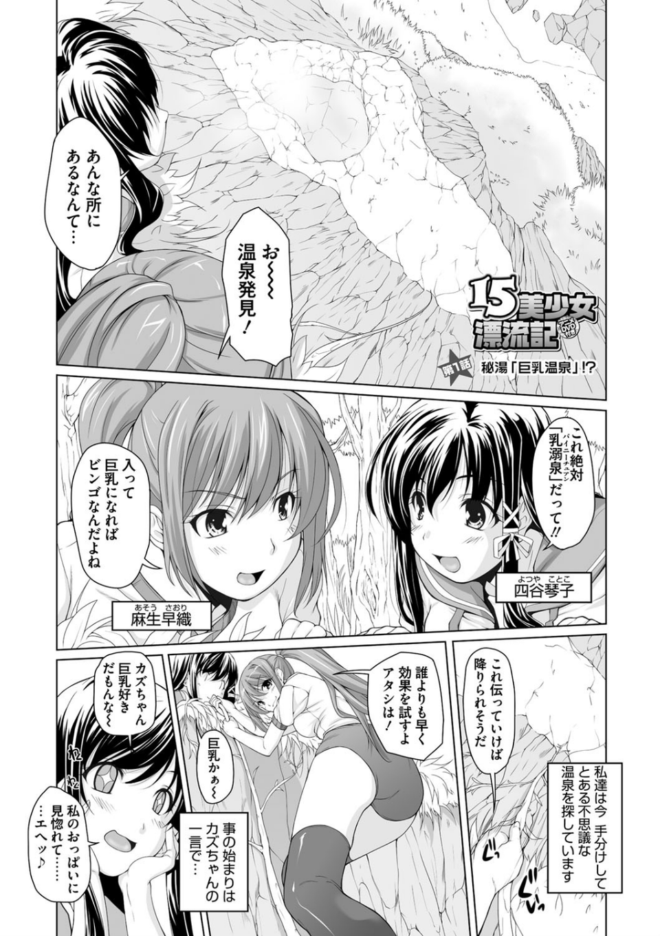 15美少女漂流記 4 ページ目