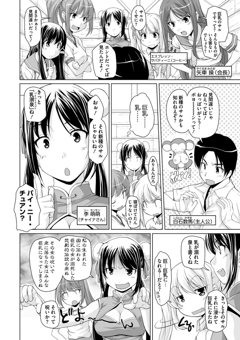 15美少女漂流記 5 ページ目